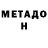 Метадон VHQ Sapphic Venom